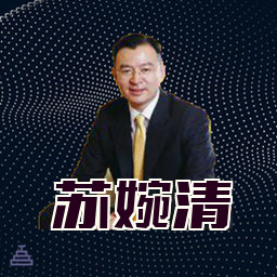 苏婉清